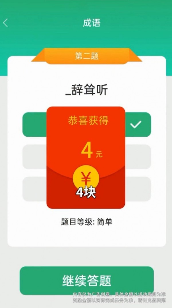 成语运动会3