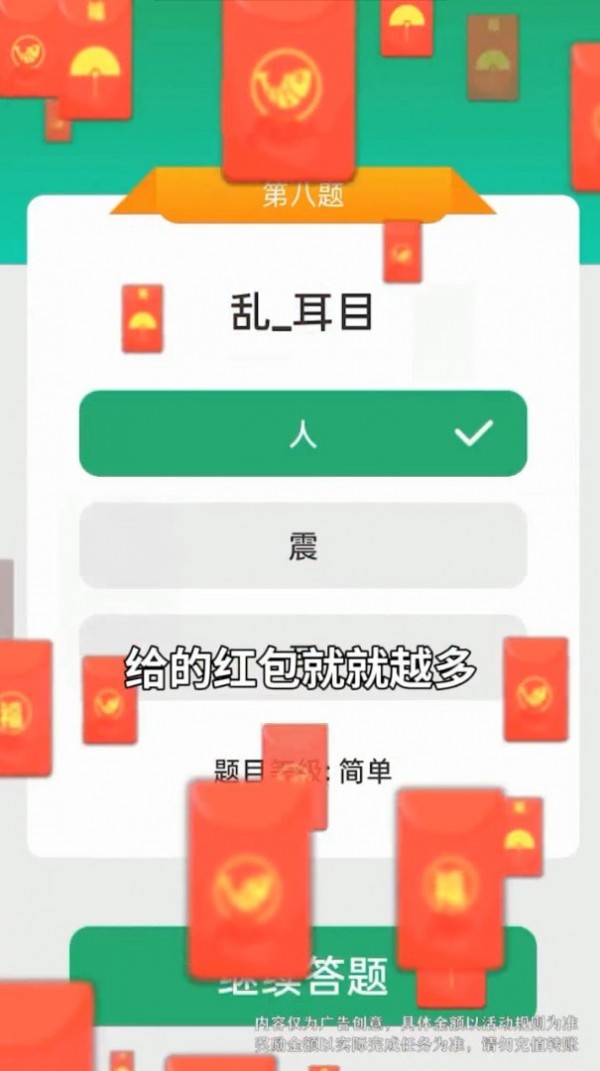 成语运动会4