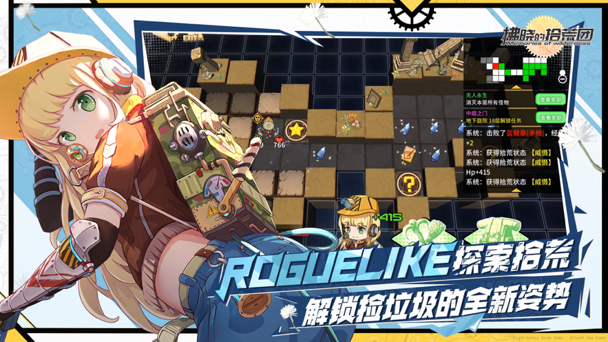 拂晓的拾荒团ios1