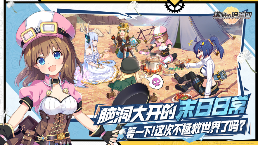 拂晓的拾荒团ios2