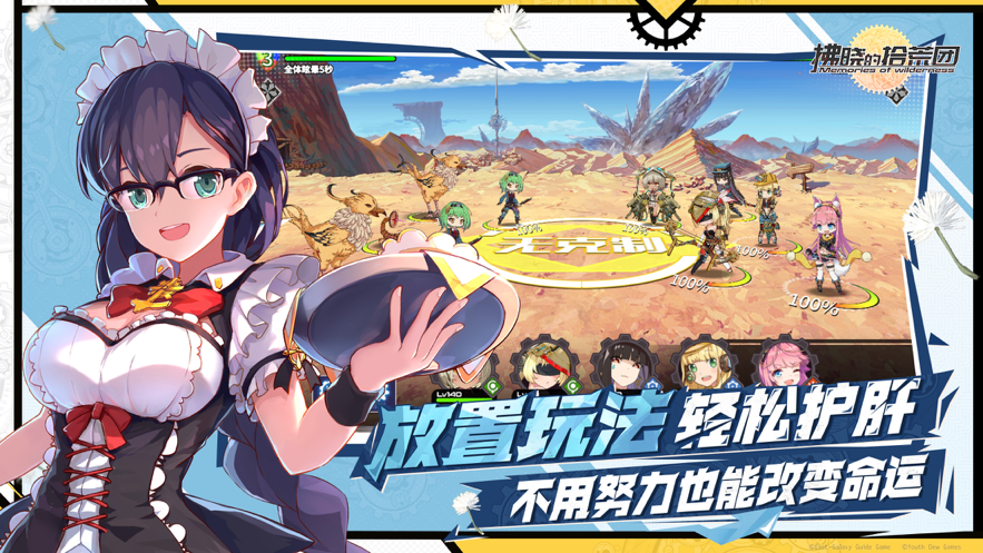 拂晓的拾荒团ios3