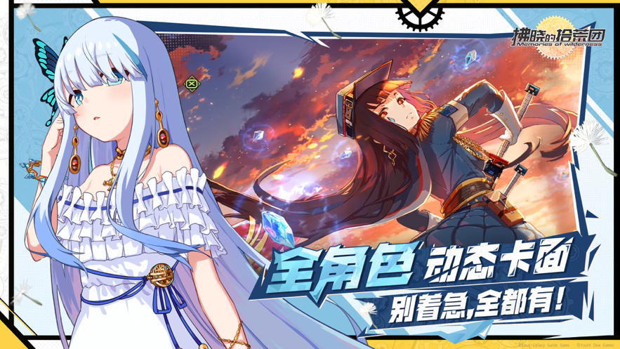 拂晓的拾荒团ios