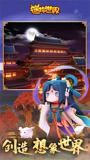 迷你世界百度版1.4.13