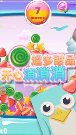 甜品乐消除1
