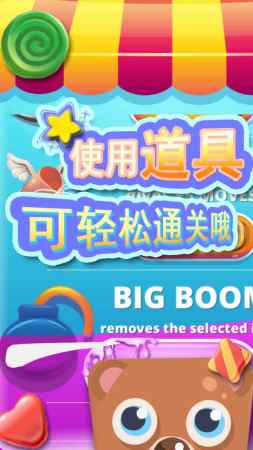 甜品乐消除2