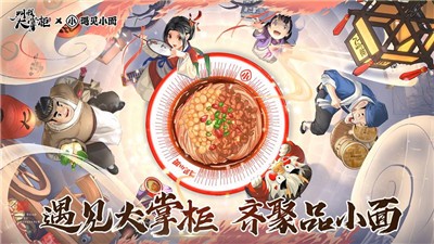 叫我大掌柜遇见小面3