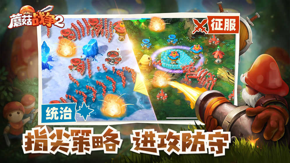 蘑菇战争2免费4