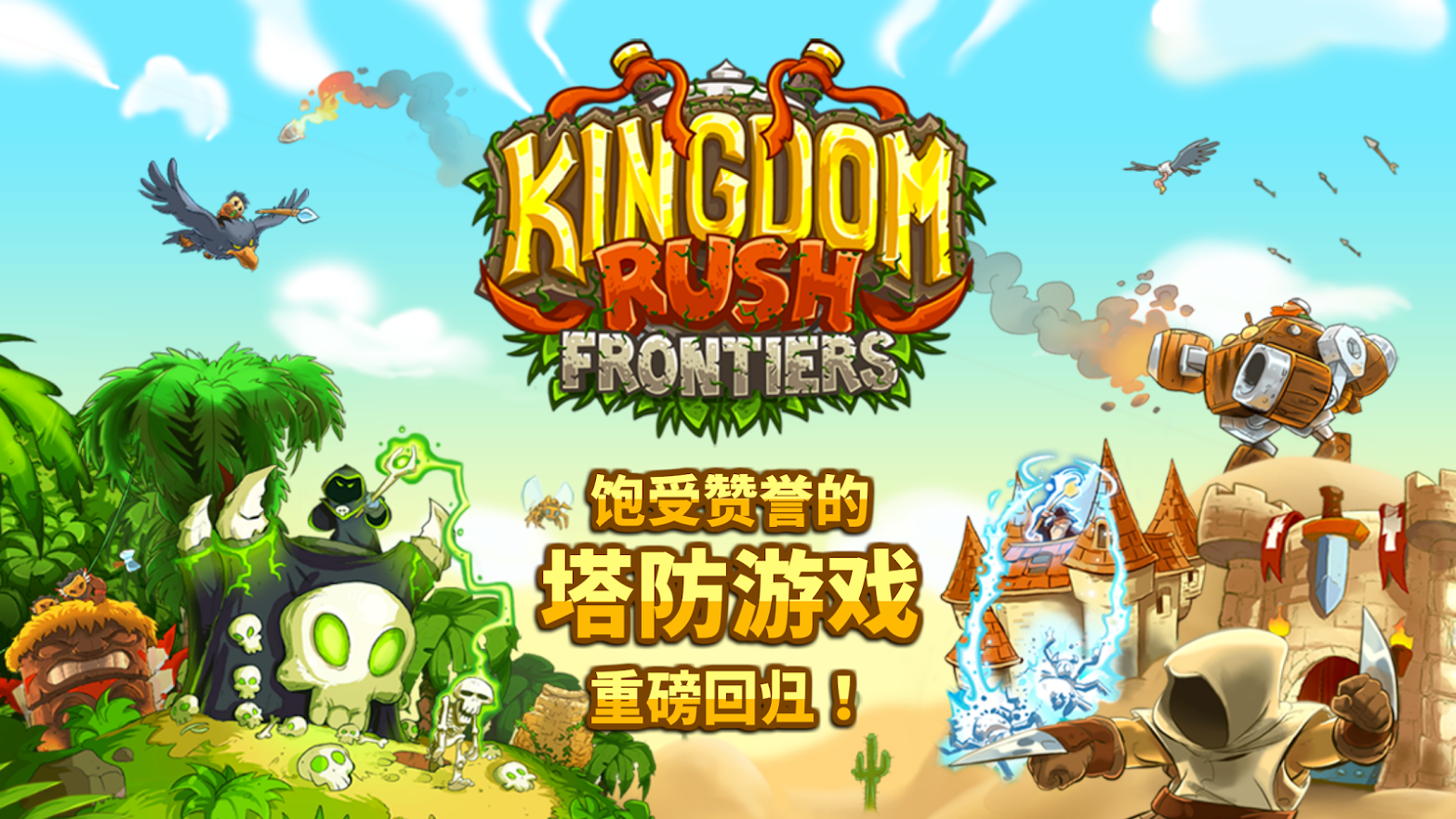 kingdom rush版