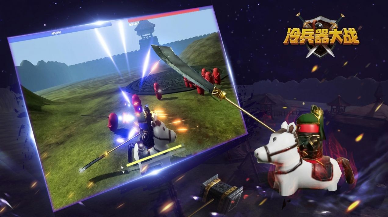 冷兵器大战0