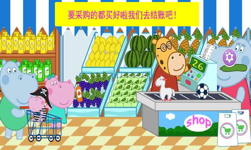宝宝购物模拟器