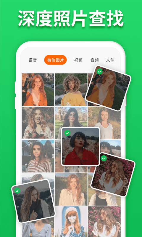 聊天记录恢复宝3