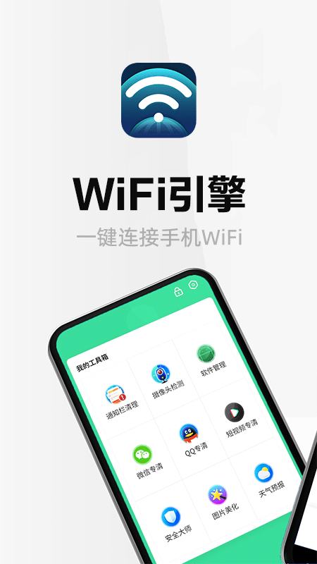 wifi引擎3