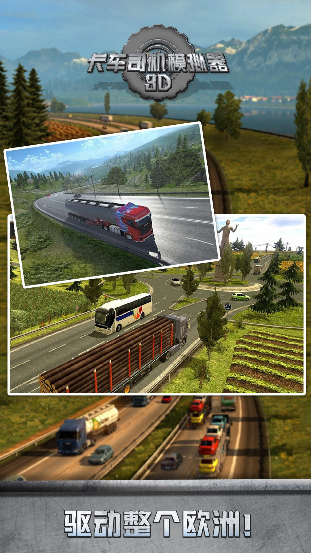 卡车司机模拟器3D2