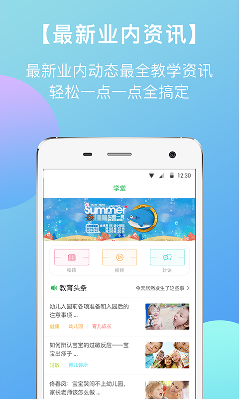 东电微校教师版4