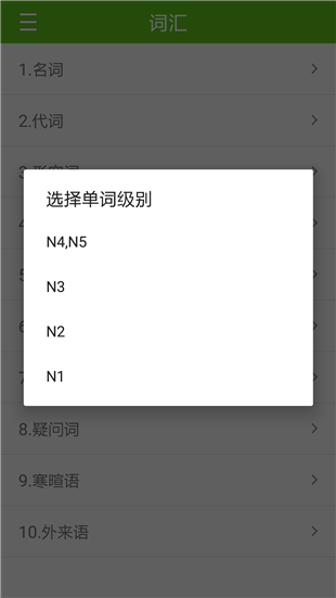 日语单词app