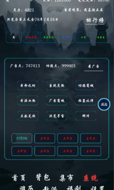 带着系统在洪荒修仙试玩版0