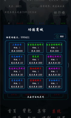 带着系统在洪荒修仙试玩版1