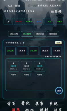 带着系统在洪荒修仙试玩版2