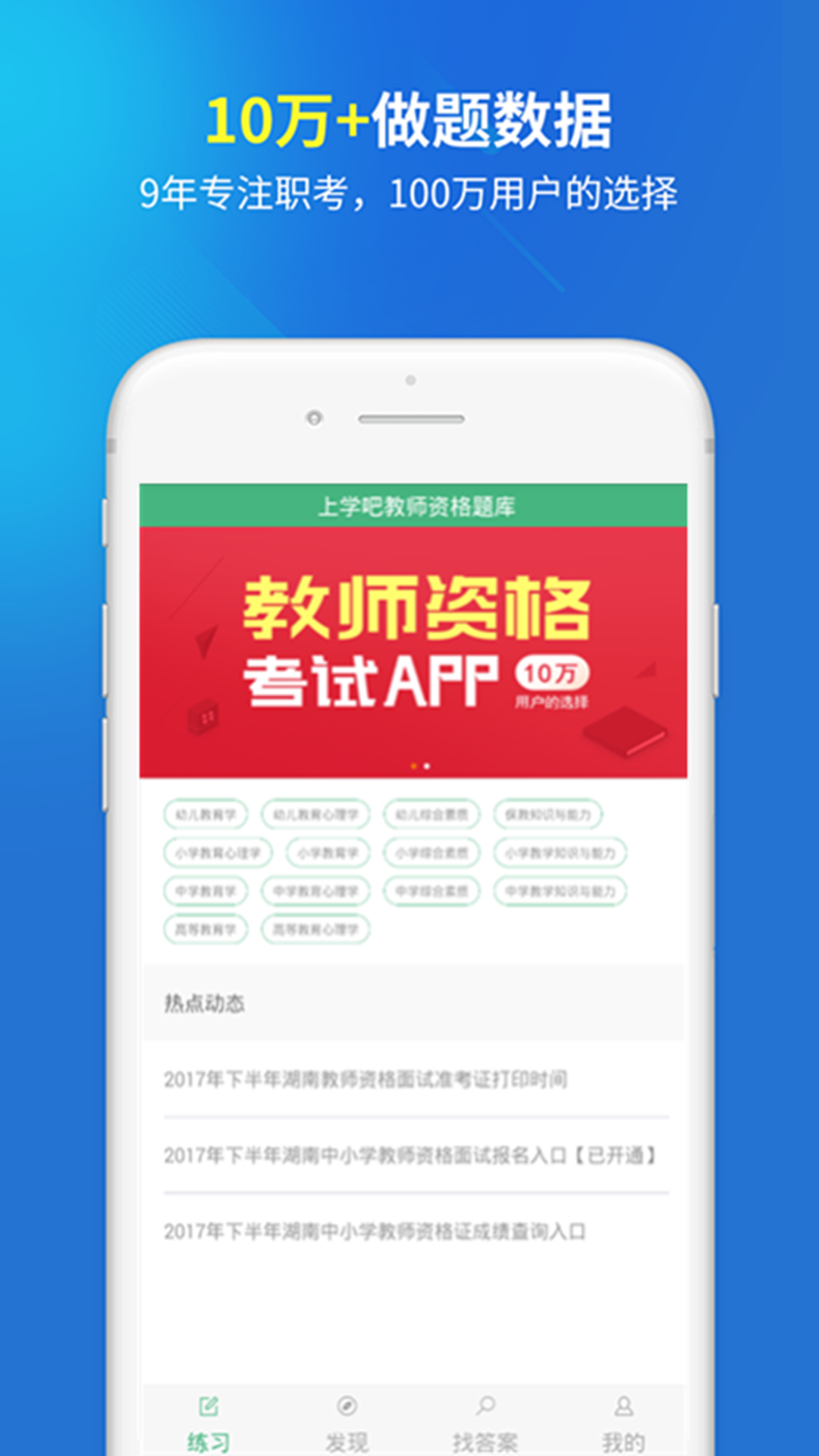 上学吧教师资格题库1