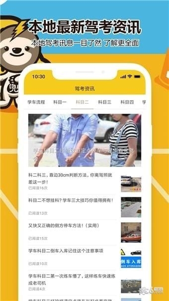 兜兜学车app下载