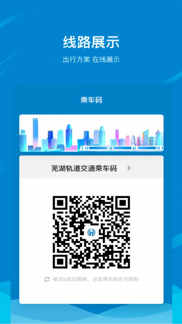 芜湖轨道3