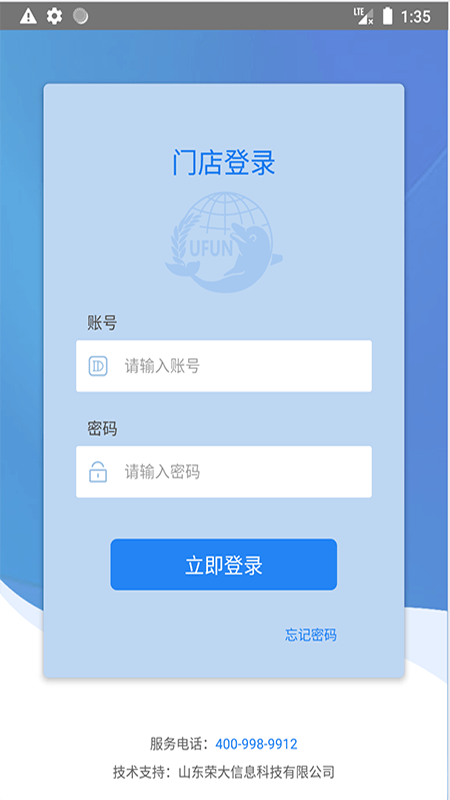 U饭云餐商家版0
