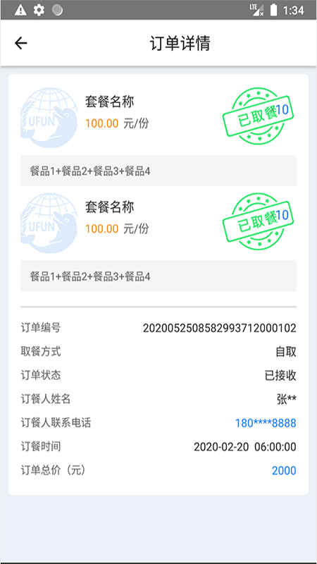 U饭云餐商家版1