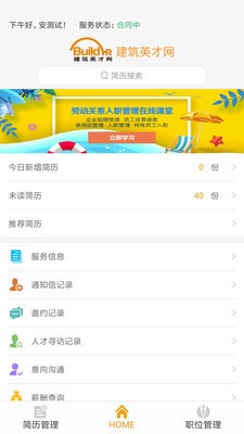 英才企业版 英才企业版