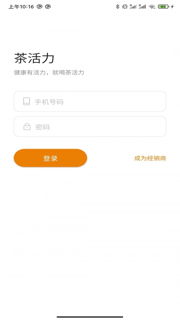 茶活力经销系统0