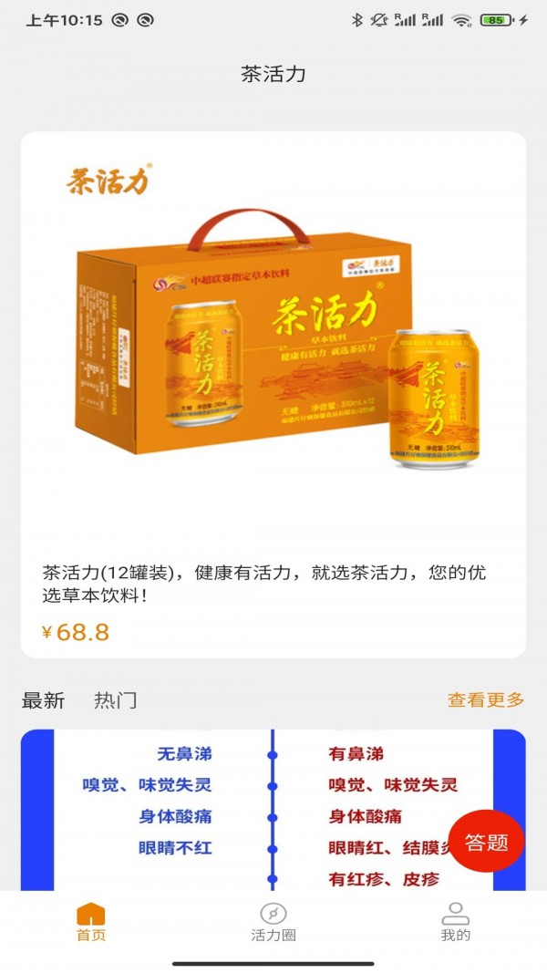 茶活力经销系统1