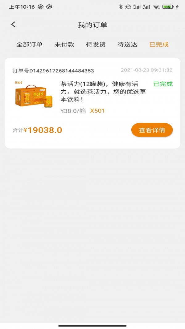 茶活力经销系统2