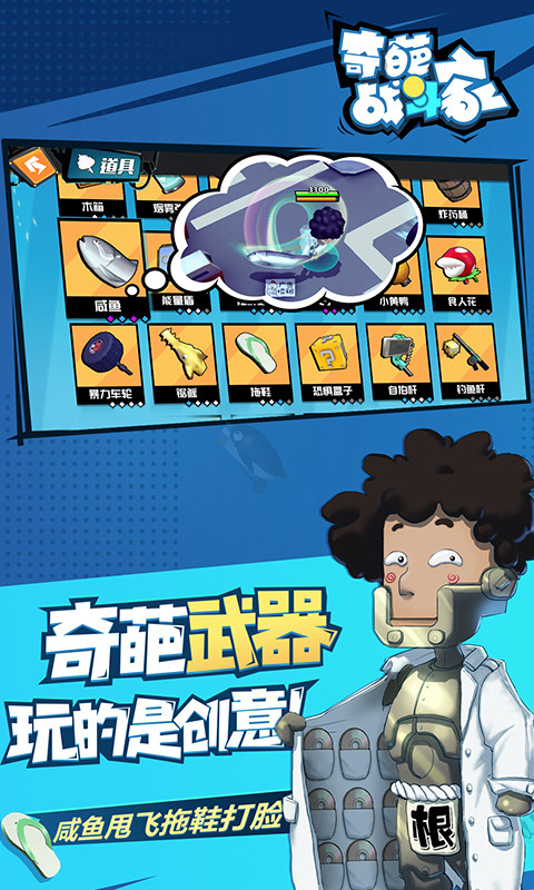 奇葩战斗家无限钻石版