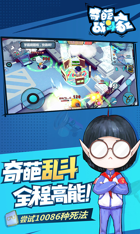 奇葩战斗家无限钻石版