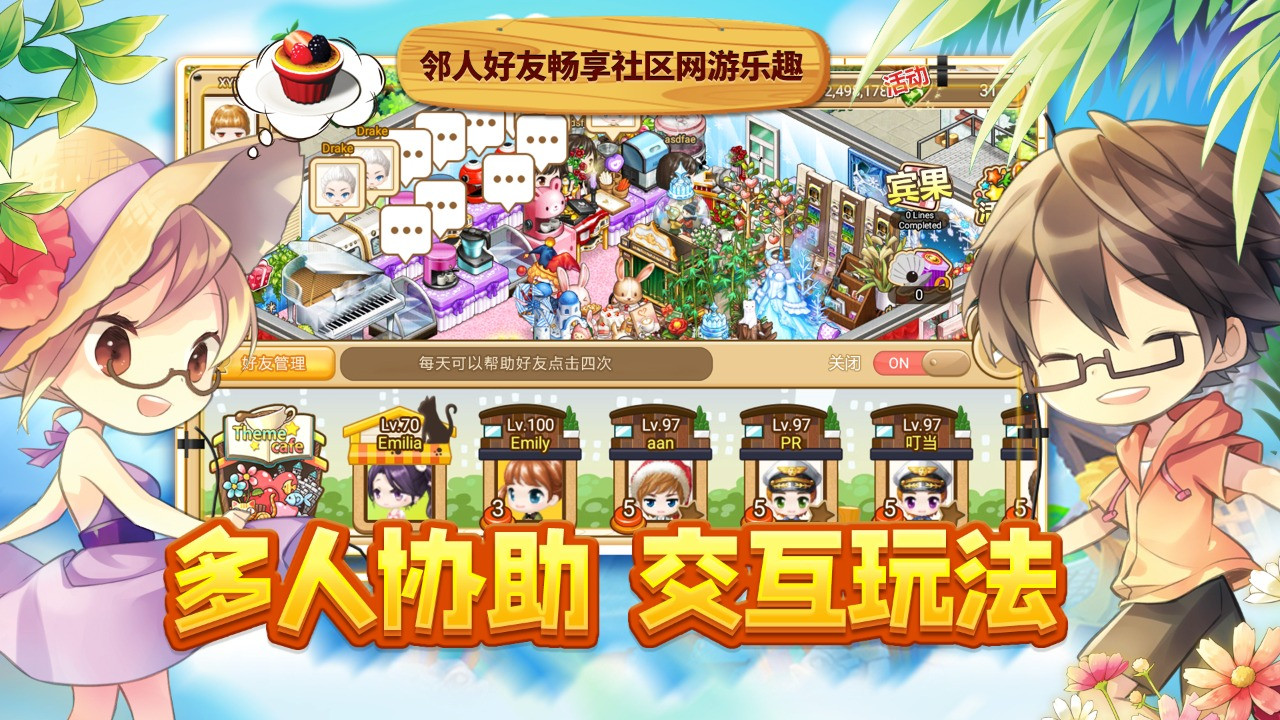 寻宝物语咖啡之恋ios0