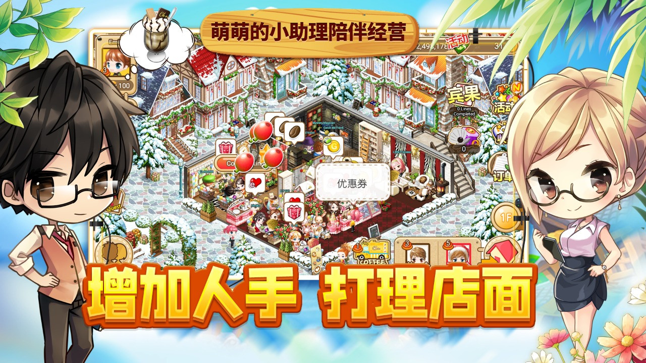 寻宝物语咖啡之恋ios1