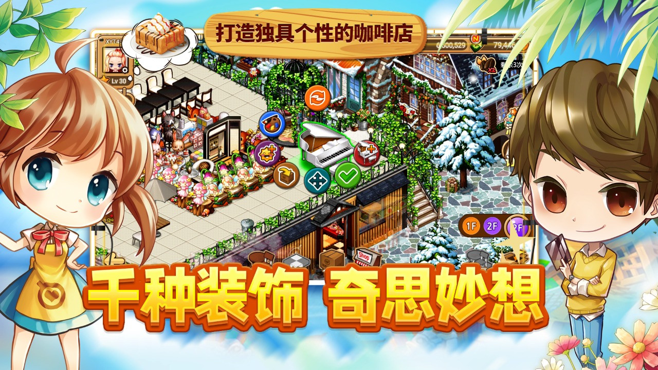 寻宝物语咖啡之恋ios2