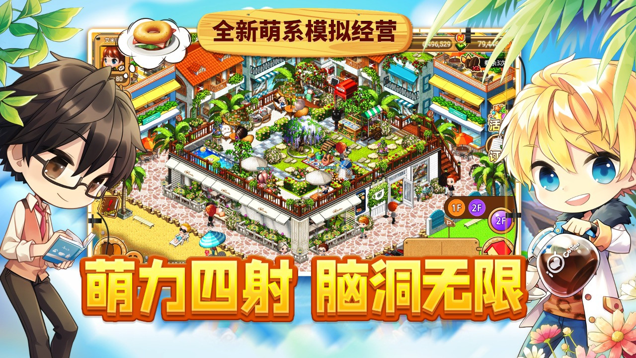 寻宝物语咖啡之恋ios3