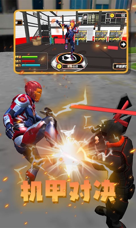 钢铁人英雄城市2