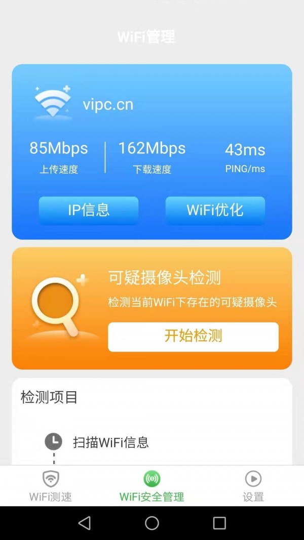 一点WiFi助手1