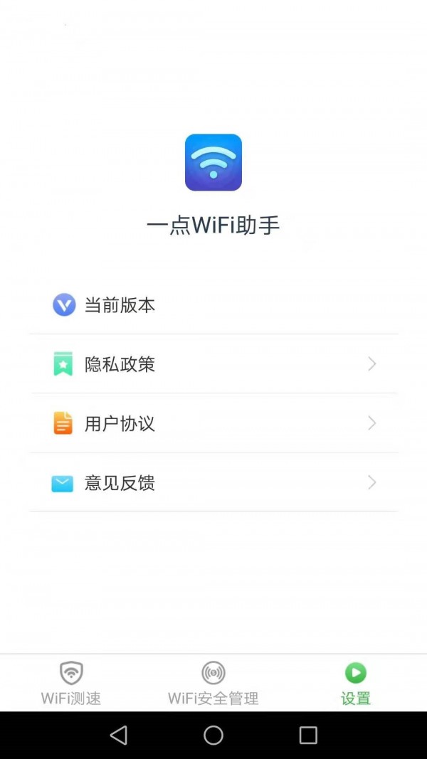 一点WiFi助手3