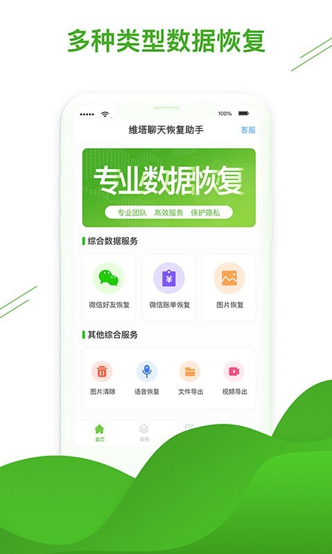 维塔聊天恢复助手0