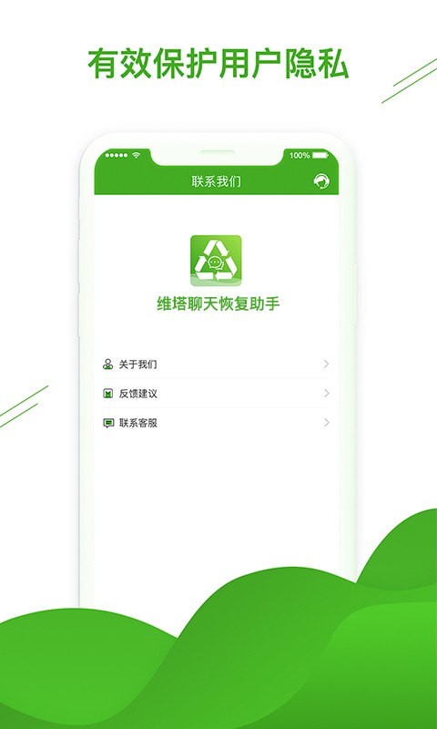 维塔聊天恢复助手4