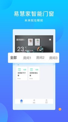 易慧家智能0