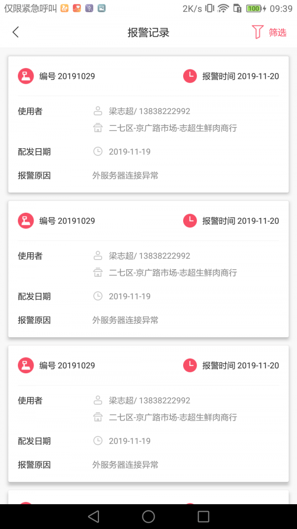 智慧计量监管端1