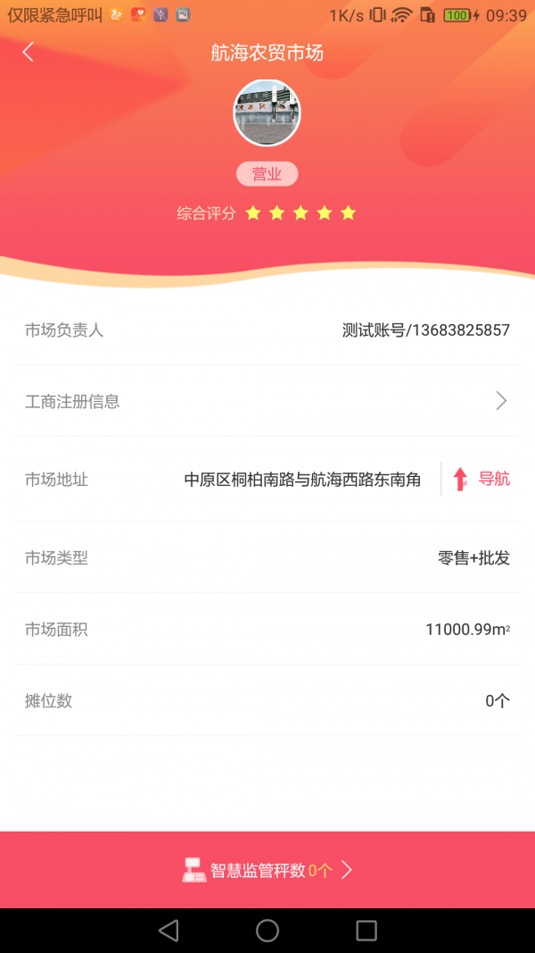 智慧计量监管端2