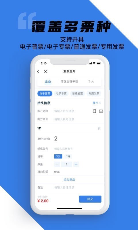 e发票企业版3