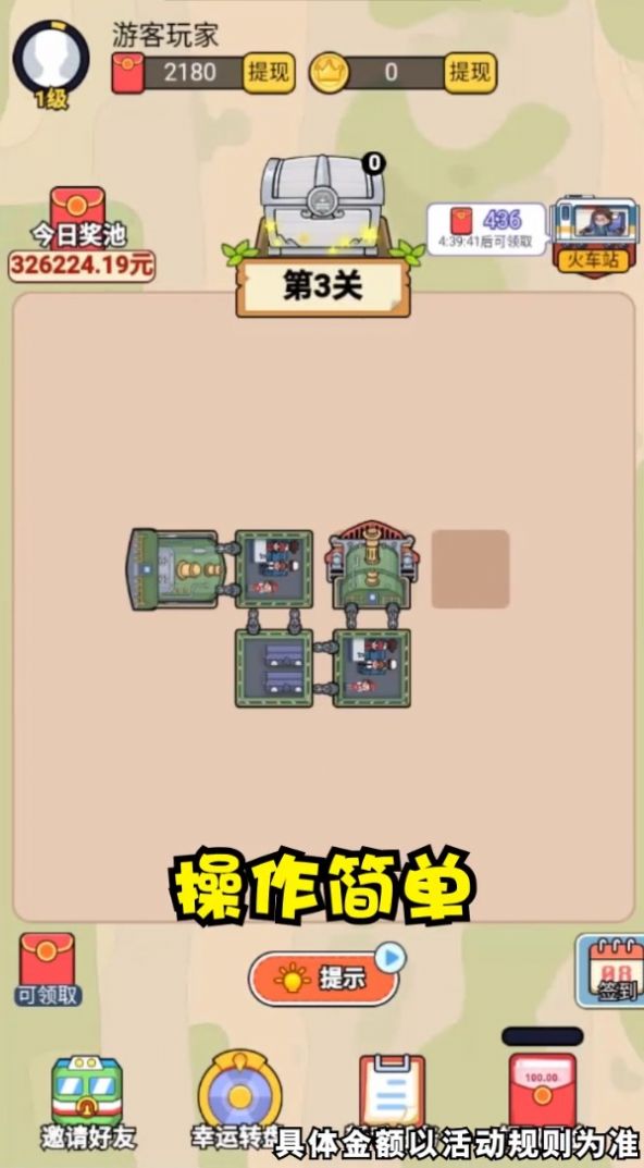 火车一笔画2