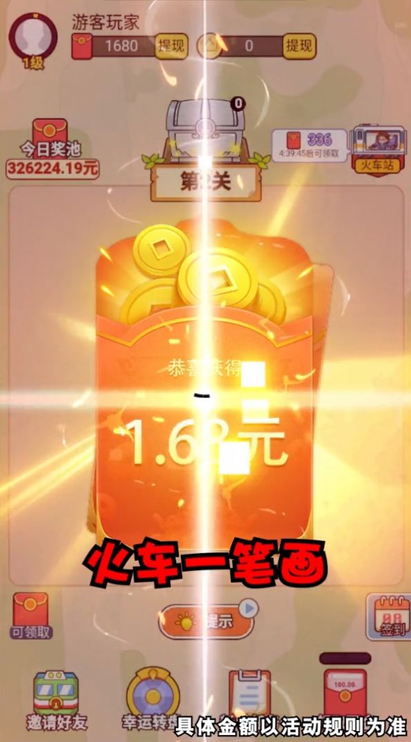 火车一笔画3