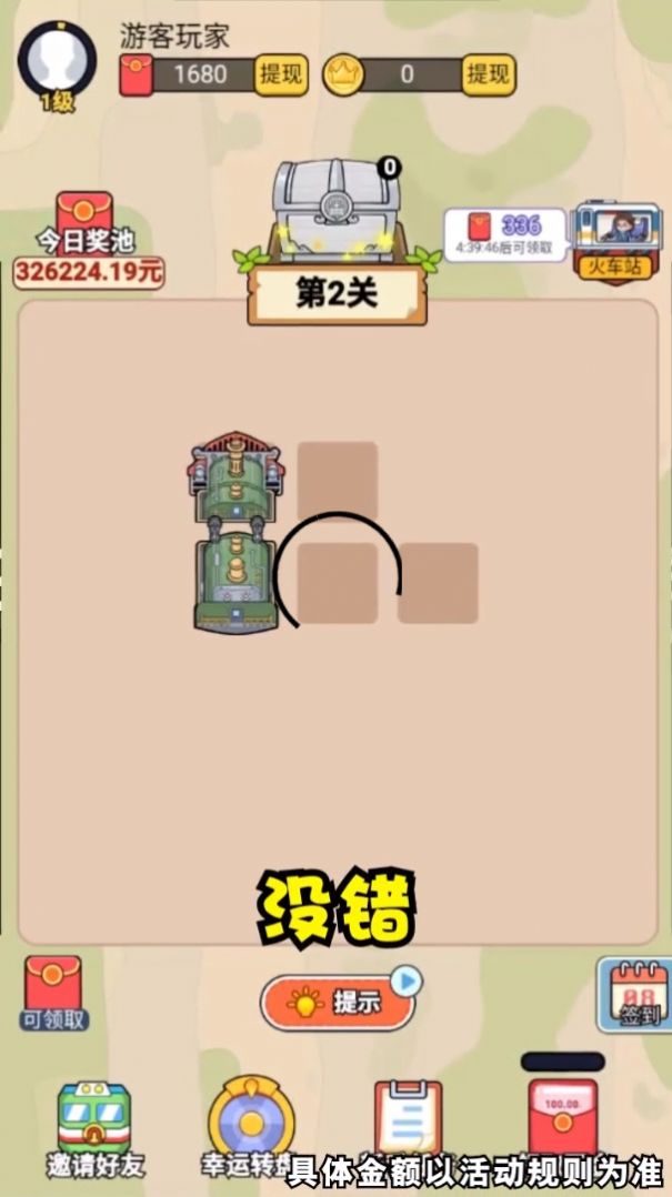 火车一笔画4