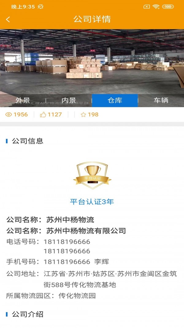 淘壳速运货主版1